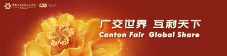 135th canton fair.jpg